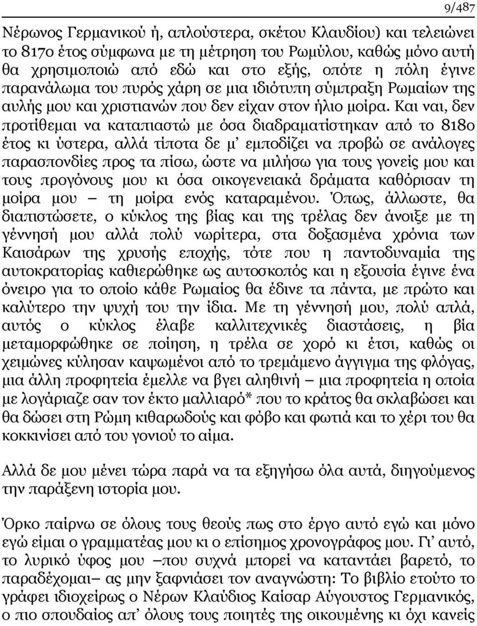 Και ναι, δεν προτίθεμαι να καταπιαστώ με όσα διαδραματίστηκαν από το 818ο έτος κι ύστερα, αλλά τίποτα δε μ εμποδίζει να προβώ σε ανάλογες παρασπονδίες προς τα πίσω, ώστε να μιλήσω για τους γονείς μου