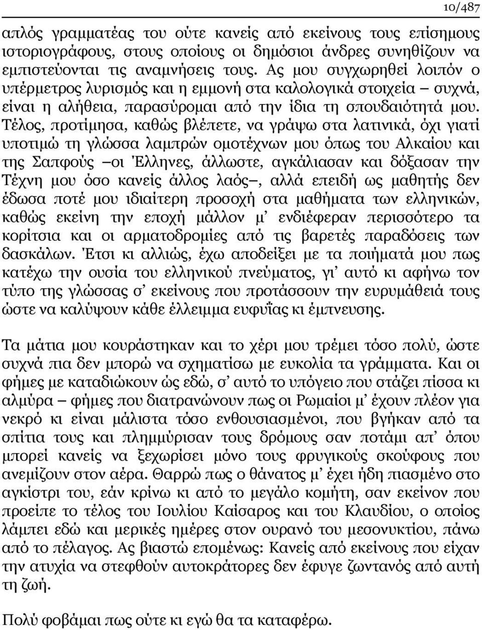 Τέλος, προτίμησα, καθώς βλέπετε, να γράψω στα λατινικά, όχι γιατί υποτιμώ τη γλώσσα λαμπρών ομοτέχνων μου όπως του Αλκαίου και της Σαπφούς οι Έλληνες, άλλωστε, αγκάλιασαν και δόξασαν την Τέχνη μου