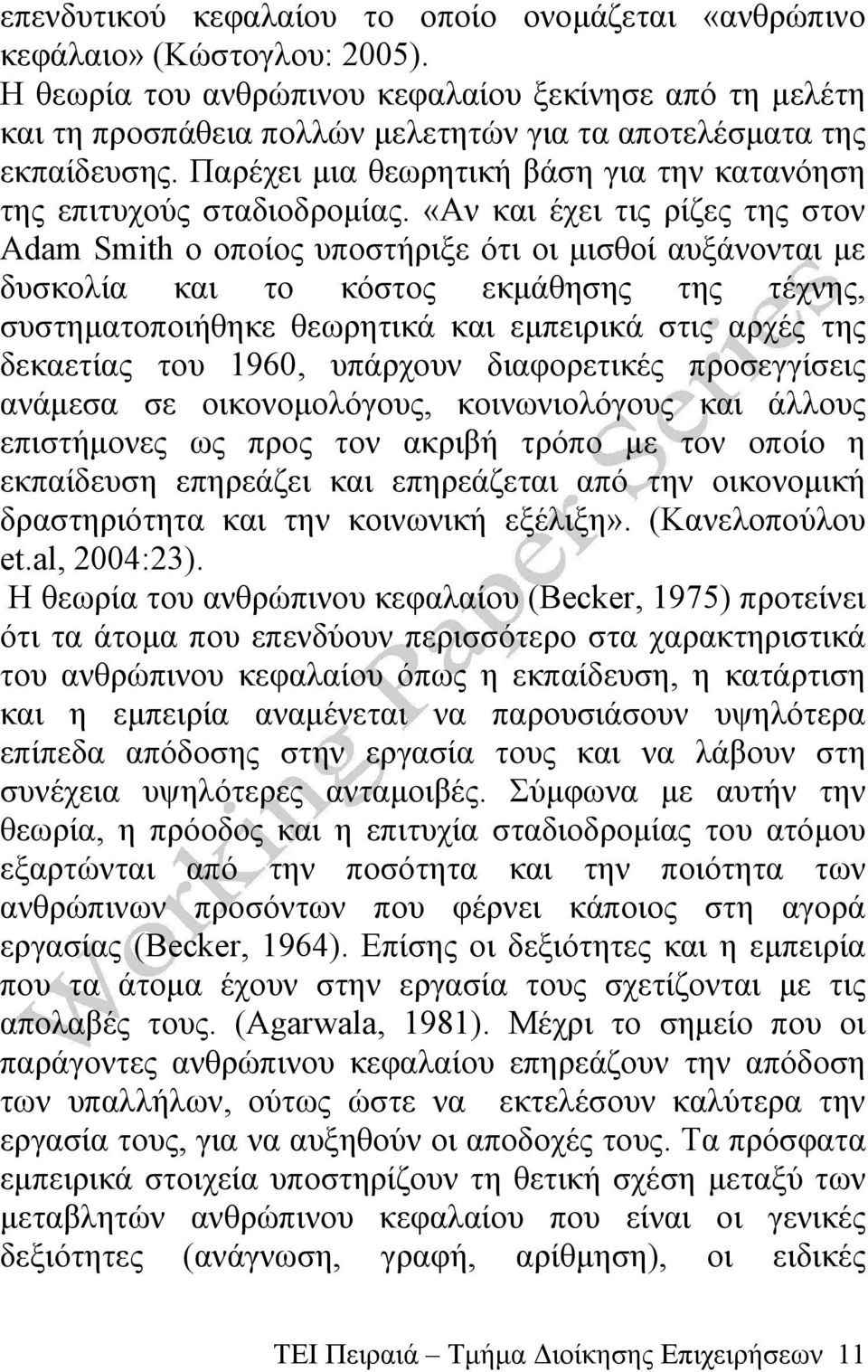 Παρέχει μια θεωρητική βάση για την κατανόηση της επιτυχούς σταδιοδρομίας.