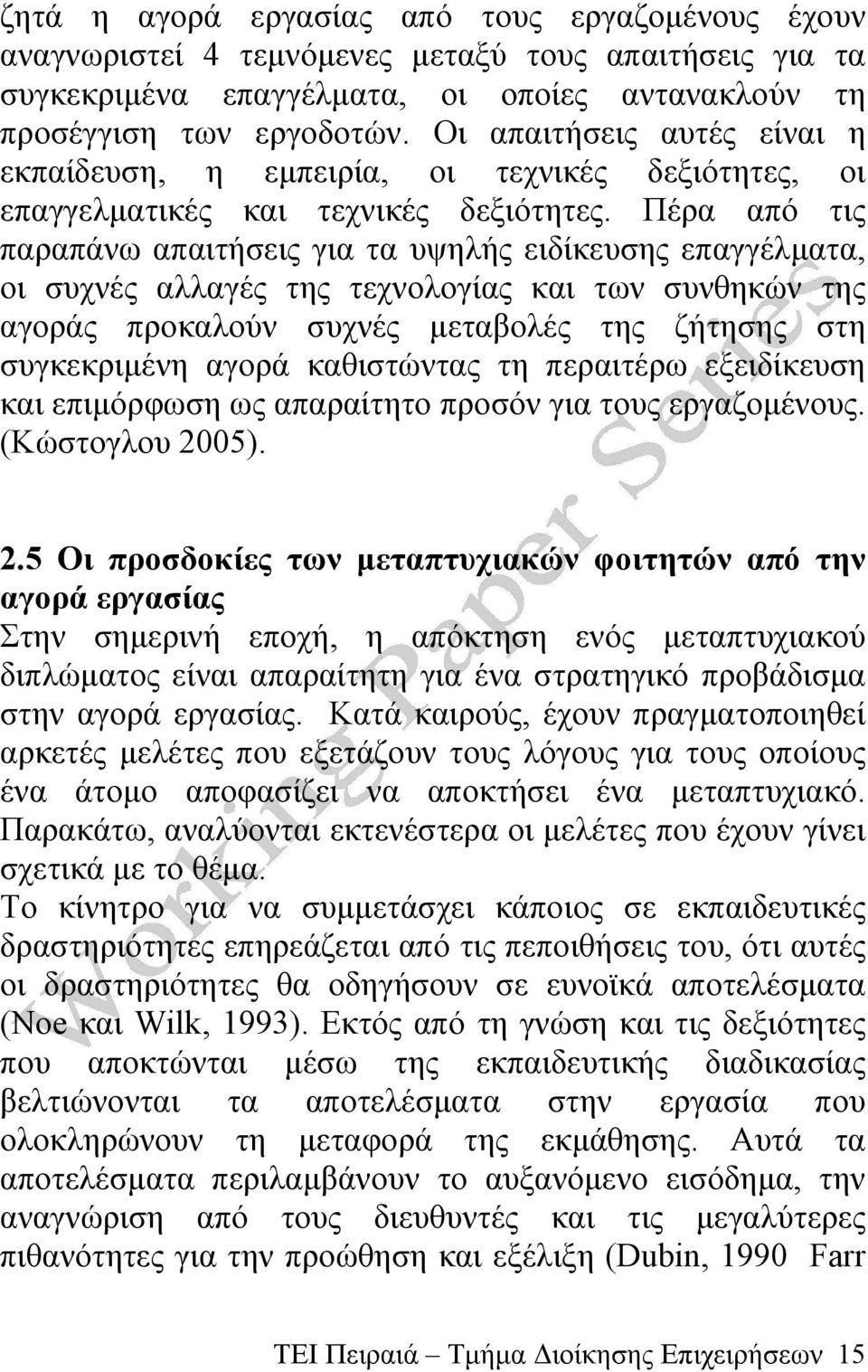 Πέρα από τις παραπάνω απαιτήσεις για τα υψηλής ειδίκευσης επαγγέλματα, οι συχνές αλλαγές της τεχνολογίας και των συνθηκών της αγοράς προκαλούν συχνές μεταβολές της ζήτησης στη συγκεκριμένη αγορά