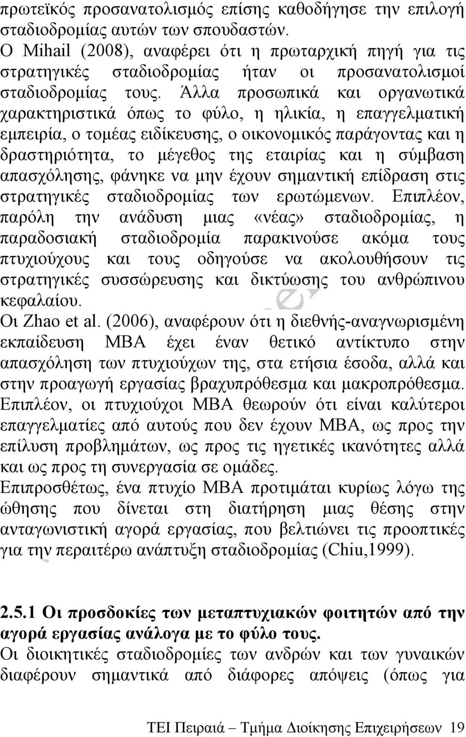 Άλλα προσωπικά και οργανωτικά χαρακτηριστικά όπως το φύλο, η ηλικία, η επαγγελματική εμπειρία, ο τομέας ειδίκευσης, ο οικονομικός παράγοντας και η δραστηριότητα, το μέγεθος της εταιρίας και η σύμβαση