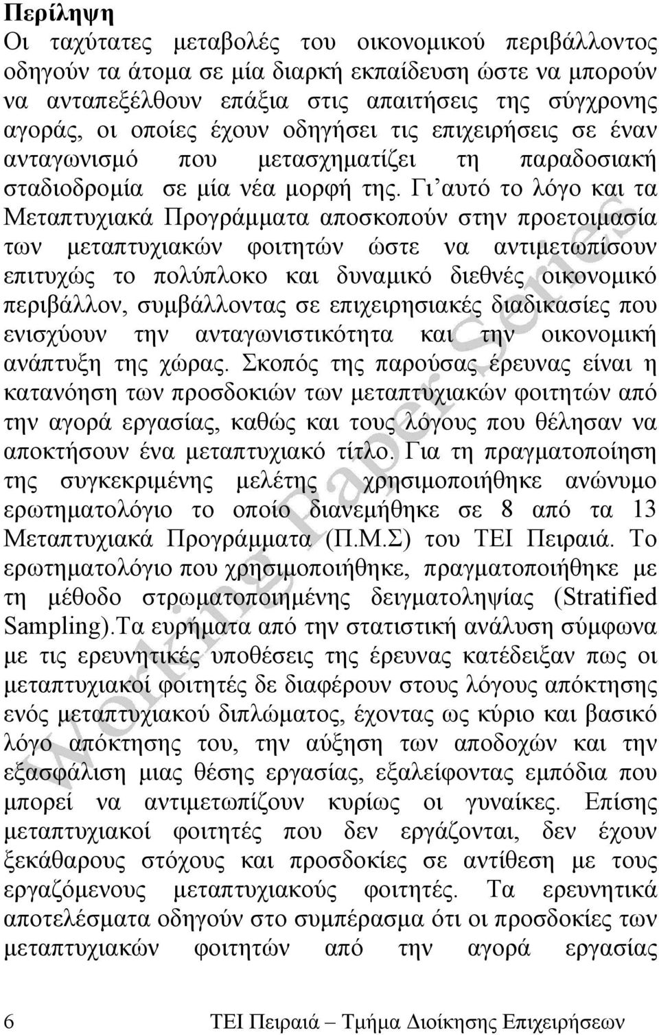 Γι αυτό το λόγο και τα Μεταπτυχιακά Προγράμματα αποσκοπούν στην προετοιμασία των μεταπτυχιακών φοιτητών ώστε να αντιμετωπίσουν επιτυχώς το πολύπλοκο και δυναμικό διεθνές οικονομικό περιβάλλον,