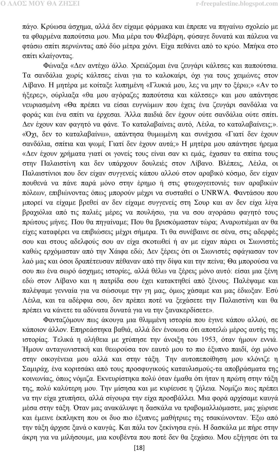 Τα σανδάλια χωρίς κάλτσες είναι για το καλοκαίρι, όχι για τους χειμώνες στον Λίβανο.