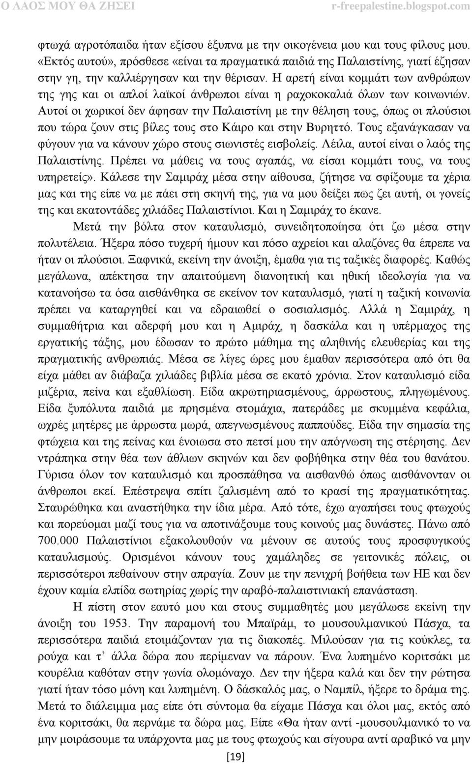 Η αρετή είναι κομμάτι των ανθρώπων της γης και οι απλοί λαϊκοί άνθρωποι είναι η ραχοκοκαλιά όλων των κοινωνιών.