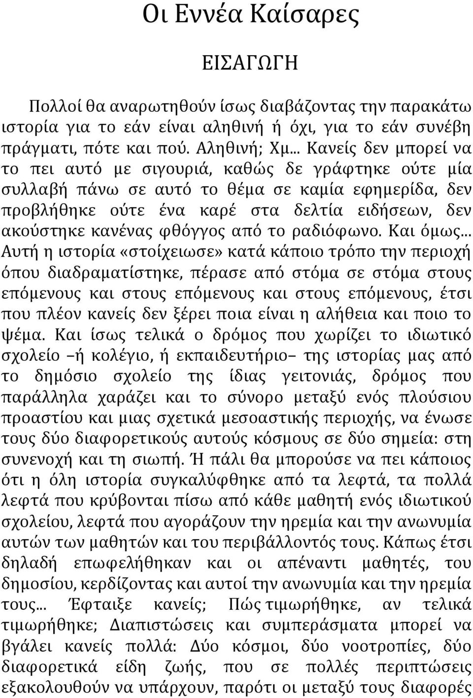 φθόγγος από το ραδιόφωνο. Και όμως.