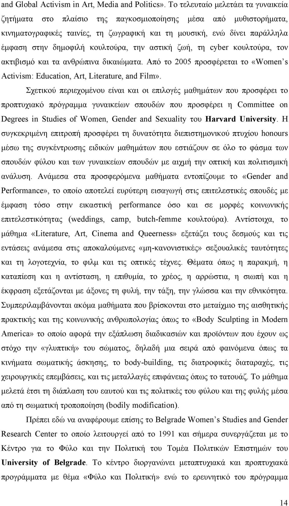 κουλτούρα, την αστική ζωή, τη cyber κουλτούρα, τον ακτιβισμό και τα ανθρώπινα δικαιώματα. Από το 2005 προσφέρεται το «Women s Activism: Education, Art, Literature, and Film».