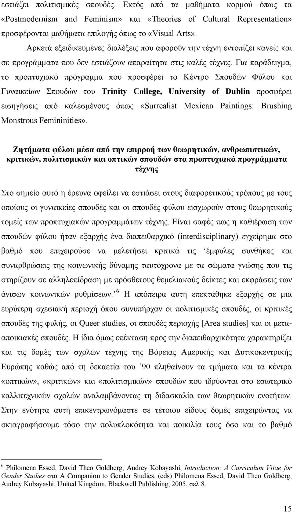 Για παράδειγμα, το προπτυχιακό πρόγραμμα που προσφέρει το Κέντρο Σπουδών Φύλου και Γυναικείων Σπουδών του Trinity College, University of Dublin προσφέρει εισηγήσεις από καλεσμένους όπως «Surrealist