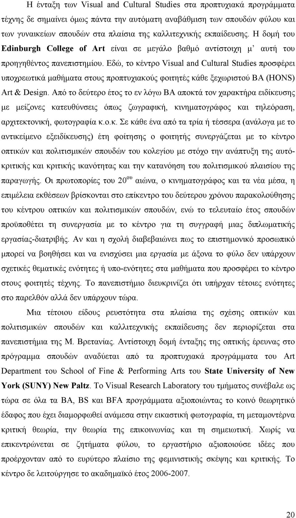 Εδώ, το κέντρο Visual and Cultural Studies προσφέρει υποχρεωτικά μαθήματα στους προπτυχιακούς φοιτητές κάθε ξεχωριστού BA (HONS) Art & Design.