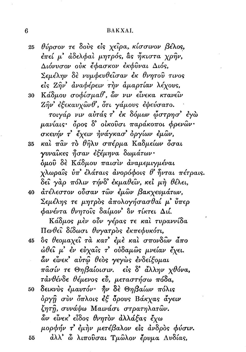 8' οίκουσ*ϋ παρακοπο^ ^ε^ώ^* (τκευψ; τ' δχ^^ TyrayKaor' opyimr ερώ ^ 35 καί 7rar τδ 0?yXv ο*περρα Καδρείωυ ocrcn γυυαΐκε? oycrar ε^ερ-tyra δω/^άτω^* δρον δε Κάδρου πακτίυ άυαρερ^ρδταϋ χλωραγ?