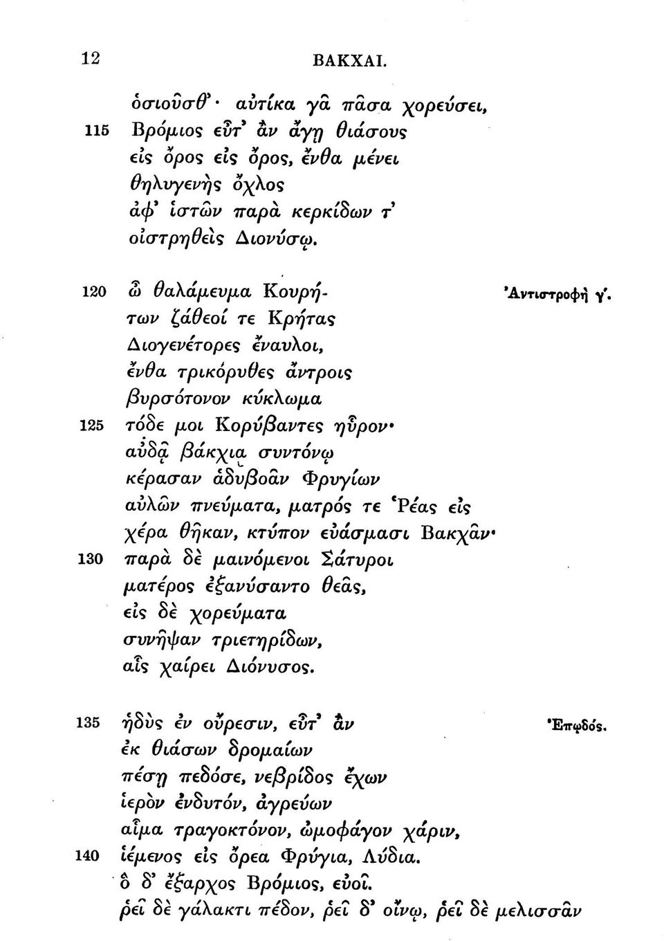 ^8vpo*0Toyoy κυκλωρα 125 τόδε pot Kopv)SayT 9 lyypoy* avsa ^6ακχί,α (ruyroyoj Kepacray asv^soay <&puymt)y avx5y πyεypaτa^ ρατρο? τε 'Pea? e?