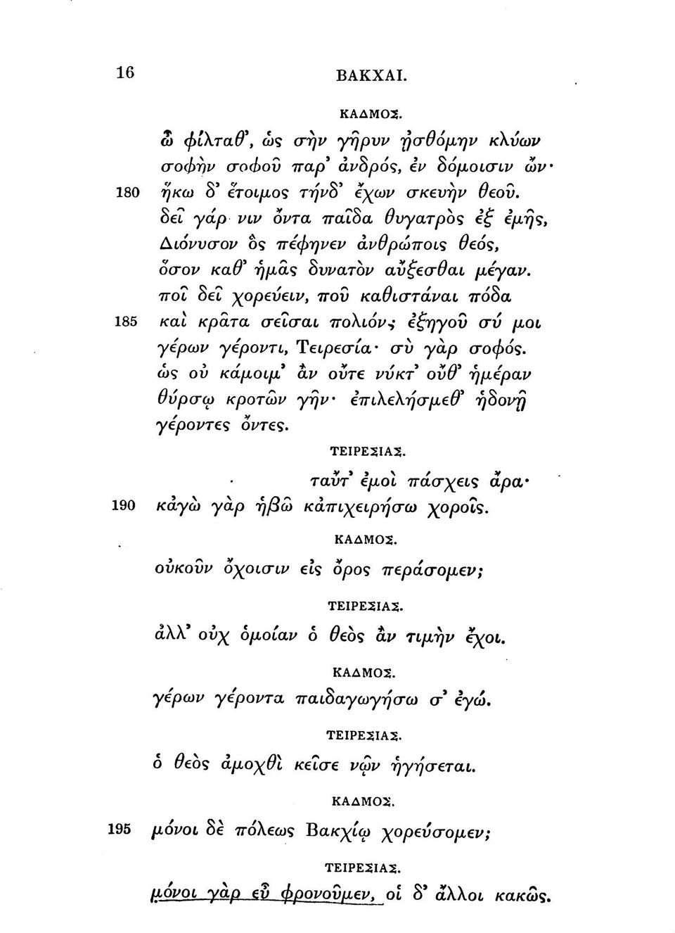 8εΓ ^ορευεϋ^, ποΰ κα&ο*τά^αί, ποδα 185 καί κρατα ετεζεταϋ πολϋο^9 ^ γ οΰ σ*ν pot γερωμ γέρο^τε, Τειρεσία* ο*υ γαρ 0 *0 ^ 0 9.