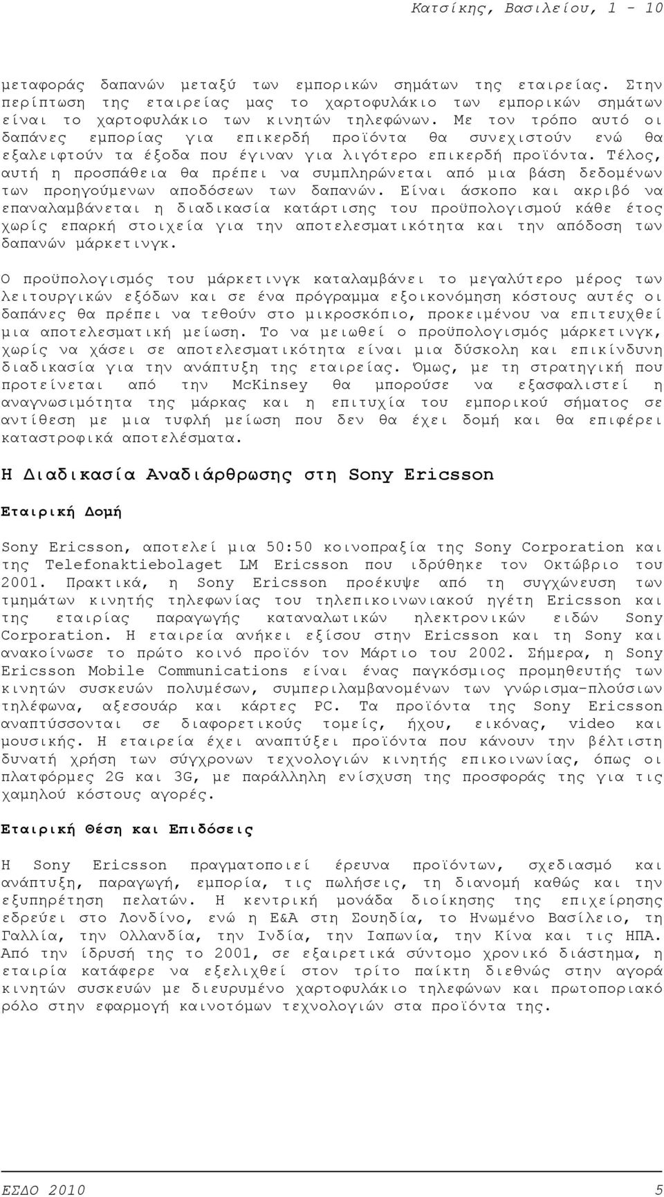 Τέλος, αυτή η προσπάθεια θα πρέπει να συμπληρώνεται από μια βάση δεδομένων των προηγούμενων αποδόσεων των δαπανών.