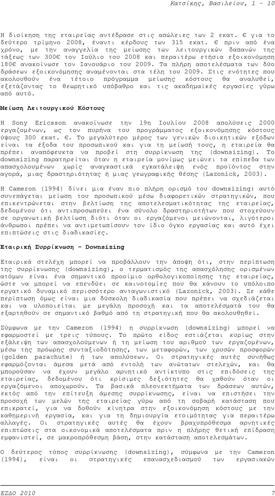 Τα πλήρη αποτελέσματα των δύο δράσεων εξοικονόμησης αναμένονται στα τέλη του 2009.