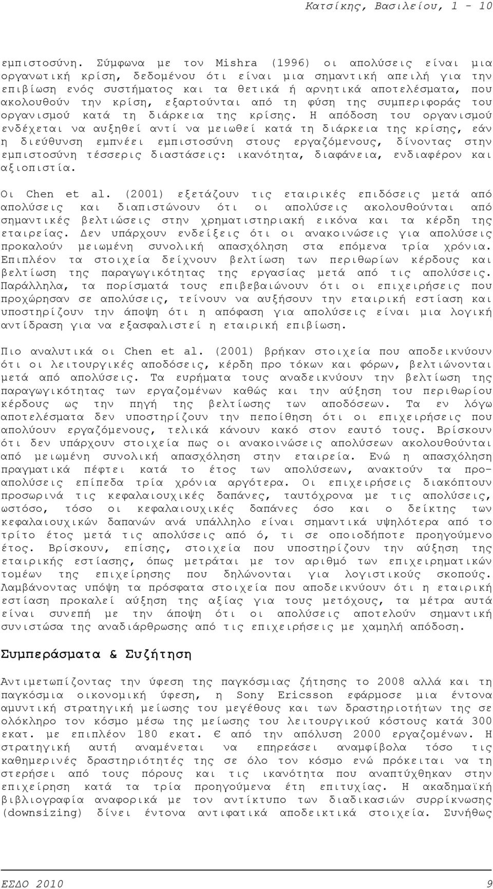 την κρίση, εξαρτούνται από τη φύση της συμπεριφοράς του οργανισμού κατά τη διάρκεια της κρίσης.