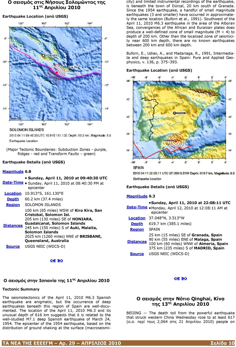 3 and its unusual depth of 616 km suggests that it is related to the well-studied M7.1 deep Spanish earthquake of March 24, 1954.