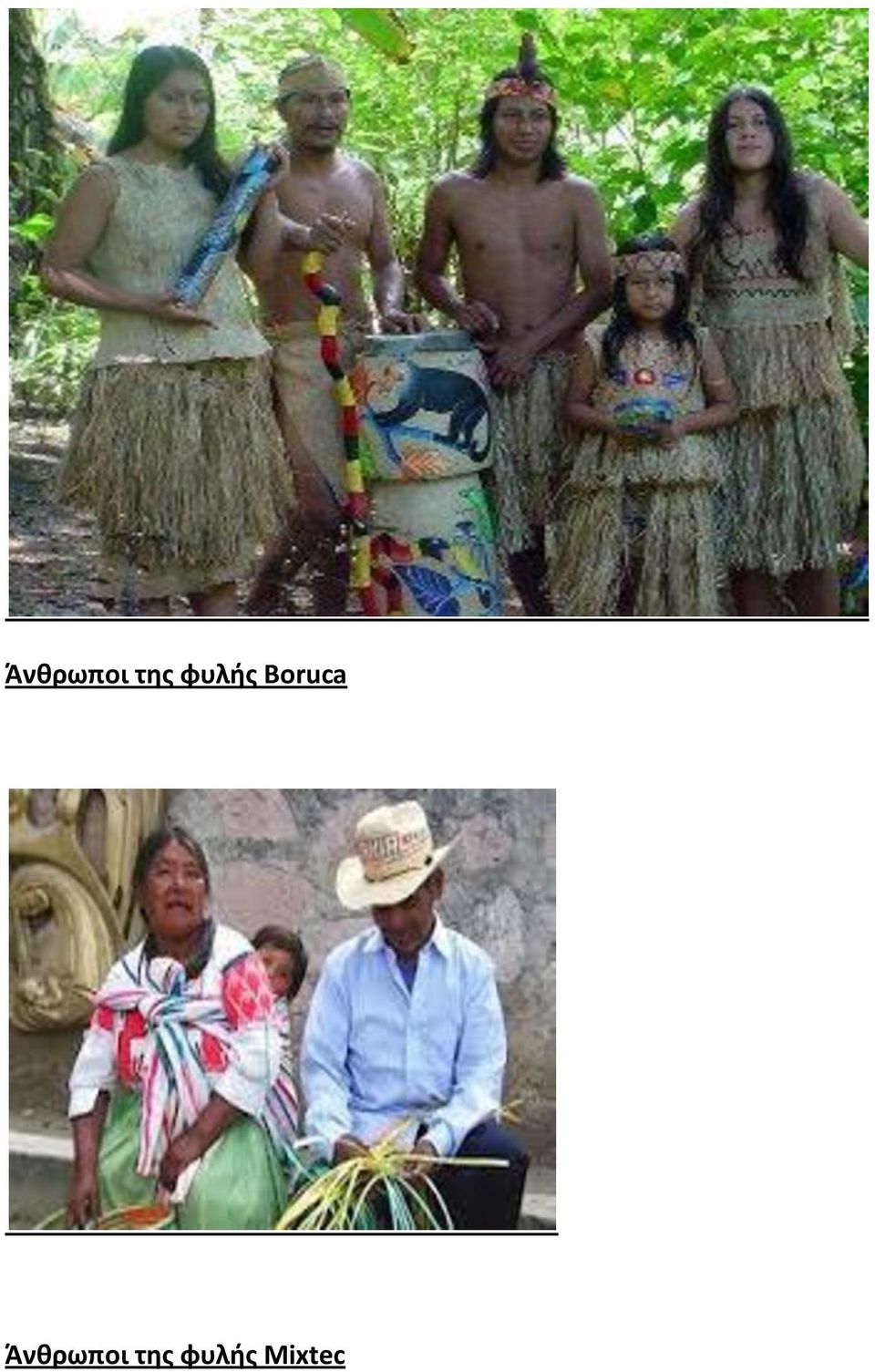 φυλής Mixtec