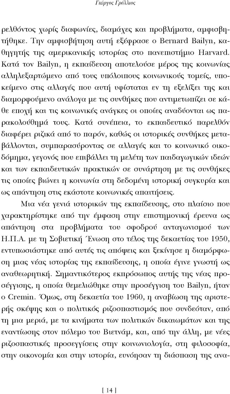 ανάλογα µε τις συνθήκες που αντιµετωπίζει σε κάθε εποχή και τις κοινωνικές ανάγκες οι οποίες αναδύονται ως παρακολούθηµά τους.