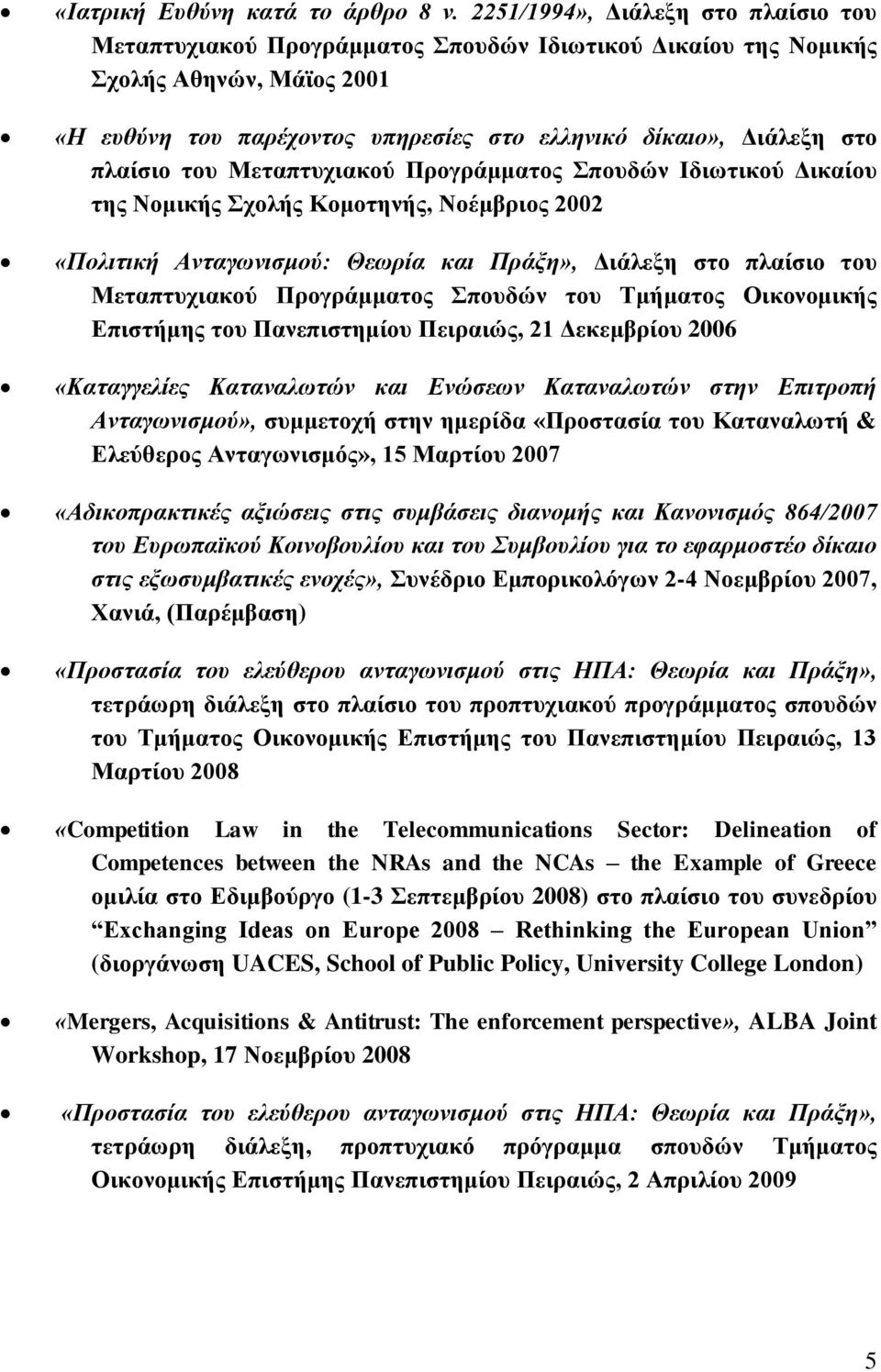 πλαίσιο του Μεταπτυχιακού Προγράμματος Σπουδών Ιδιωτικού Δικαίου της Νομικής Σχολής Κομοτηνής, Νοέμβριος 2002 «Πολιτική Ανταγωνισμού: Θεωρία και Πράξη», Διάλεξη στο πλαίσιο του Μεταπτυχιακού