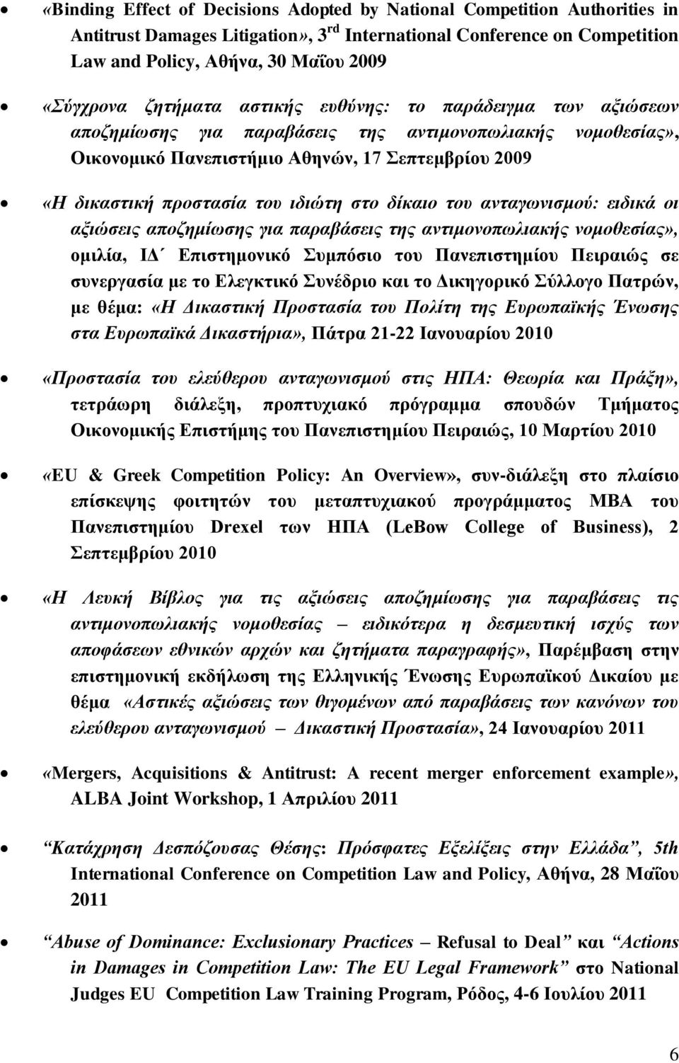 στο δίκαιο του ανταγωνισμού: ειδικά οι αξιώσεις αποζημίωσης για παραβάσεις της αντιμονοπωλιακής νομοθεσίας», ομιλία, ΙΔ Επιστημονικό Συμπόσιο του Πανεπιστημίου Πειραιώς σε συνεργασία με το Ελεγκτικό