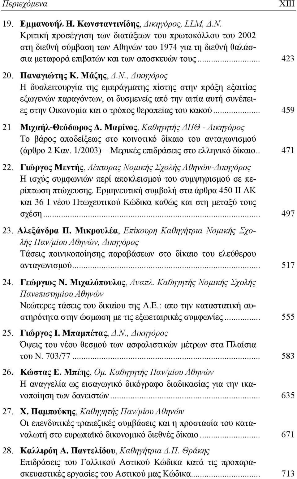 , Η δυσλειτουργία της εμπράγματης πίστης στην πράξη εξαιτίας εξωγενών παραγόντων, οι δυσμενείς από την αιτία αυτή συνέπειες στην Οικονομία και ο τρόπος θεραπείας του κακού... 459 21 Μιχαήλ-Θεόδωρος Δ.