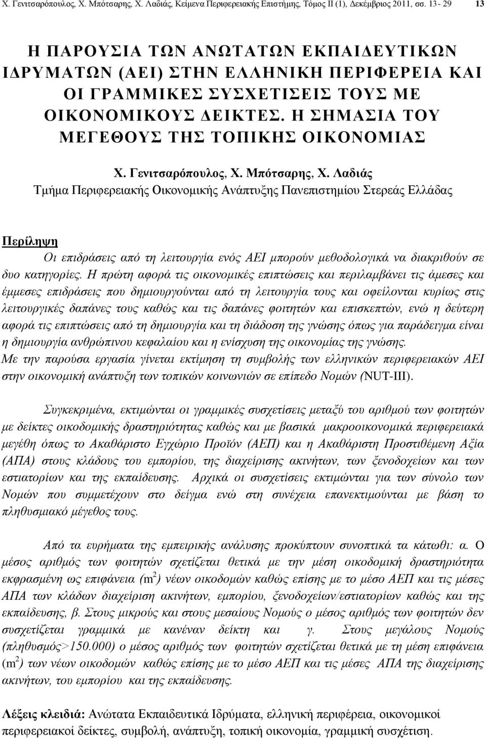 Γενιτσαρόπουλος, Χ. Μπότσαρης, Χ.