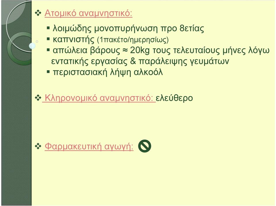 τελευταίους μήνες λόγω εντατικής εργασίας & παράλειψης