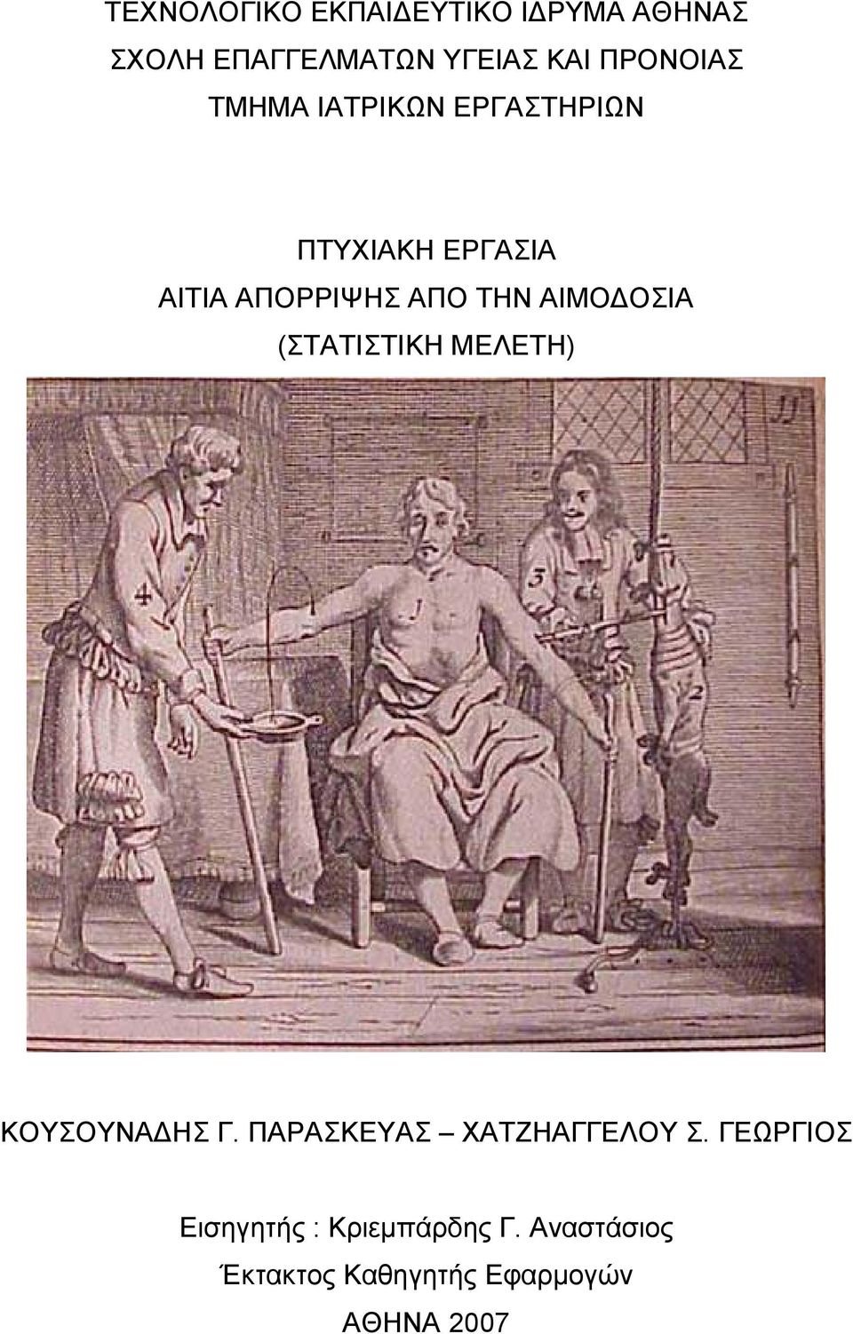 ΤΗΝ ΑΙΜΟ ΟΣΙΑ (ΣΤΑΤΙΣΤΙΚΗ ΜΕΛΕΤΗ) ΚΟΥΣΟΥΝΑ ΗΣ Γ. ΠΑΡΑΣΚΕΥΑΣ ΧΑΤΖΗΑΓΓΕΛΟΥ Σ.