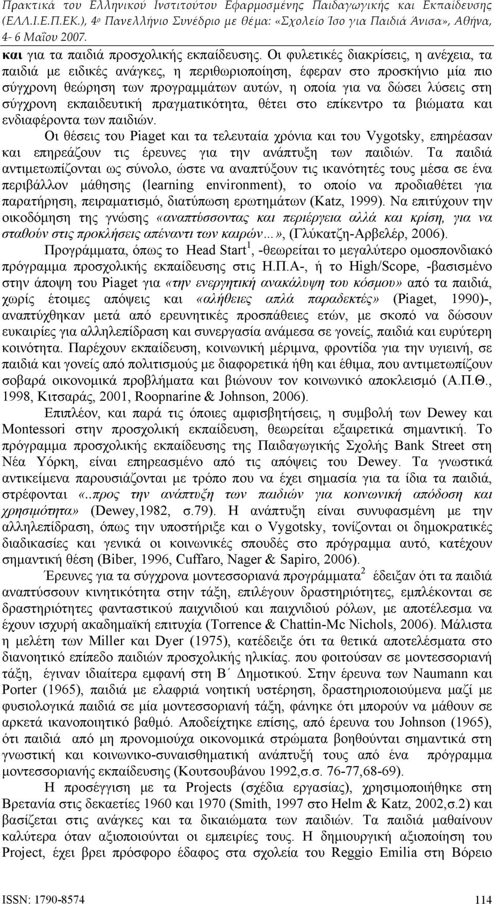 εκπαιδευτική πραγματικότητα, θέτει στο επίκεντρο τα βιώματα και ενδιαφέροντα των παιδιών.