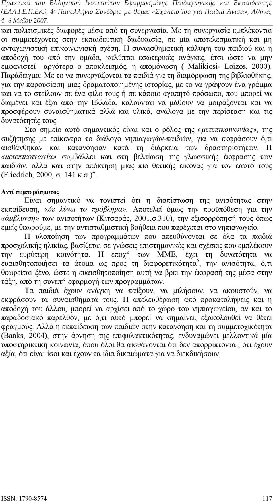 Παράδειγμα: Με το να συνεργάζονται τα παιδιά για τη διαμόρφωση της βιβλιοθήκης, για την παρουσίαση μιας δραματοποιημένης ιστορίας, με το να γράψουν ένα γράμμα και να το στείλουν σε ένα φίλο τους ή σε