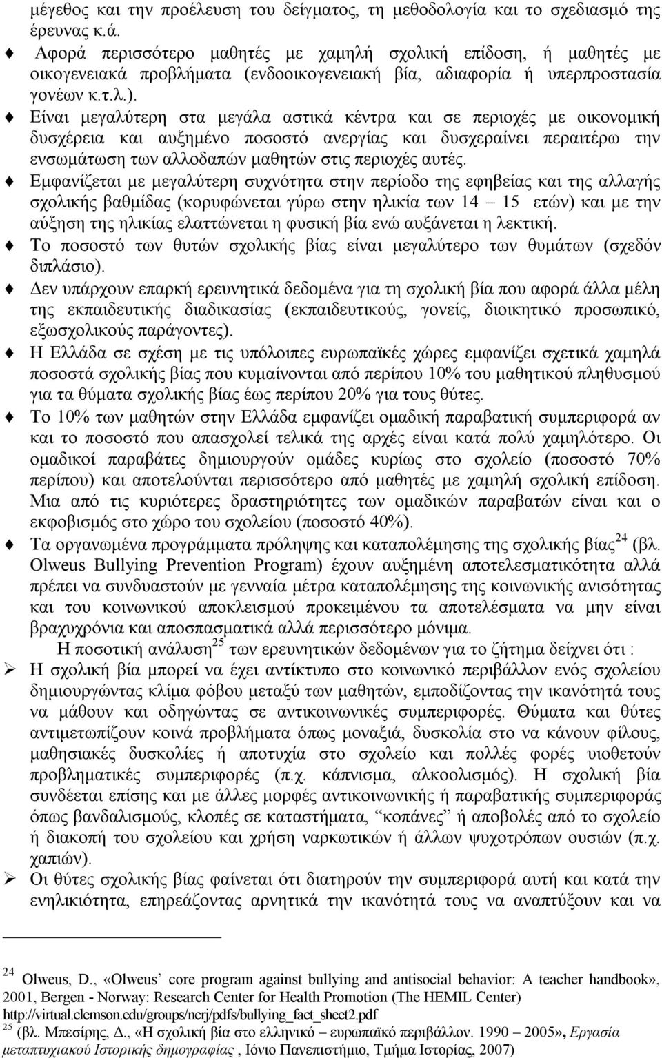 Είναι μεγαλύτερη στα μεγάλα αστικά κέντρα και σε περιοχές με οικονομική δυσχέρεια και αυξημένο ποσοστό ανεργίας και δυσχεραίνει περαιτέρω την ενσωμάτωση των αλλοδαπών μαθητών στις περιοχές αυτές.