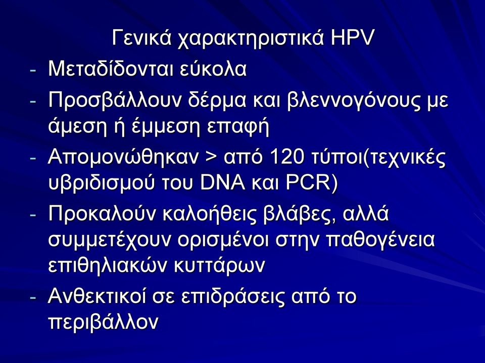 πβξηδηζκνύ ηνπ DNA θαη PCR) - Πξνθαινύλ θαινήζεηο βιάβεο, αιιά ζπκκεηέρνπλ