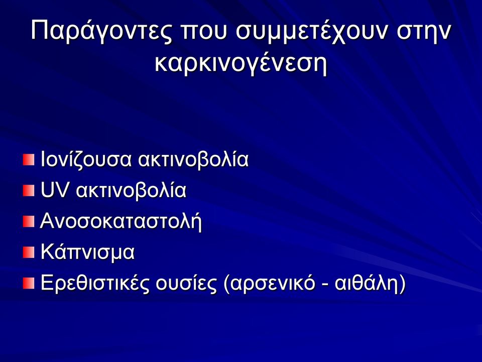 UV αθηηλνβνιία Αλνζνθαηαζηνιή