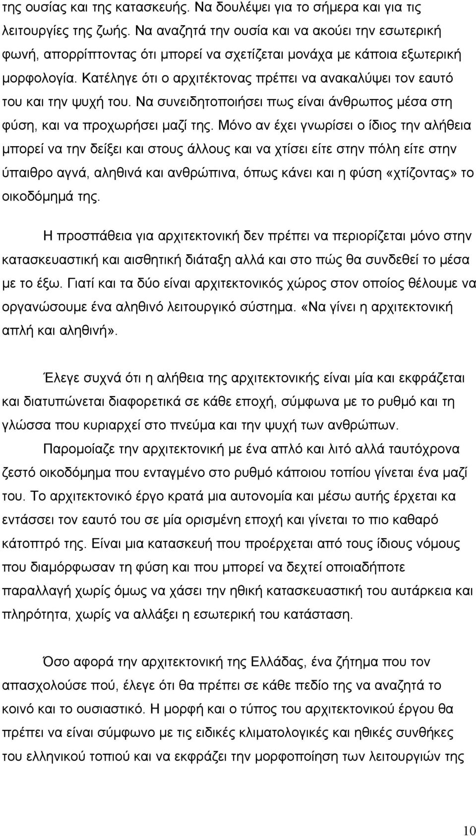 Κατέληγε ότι ο αρχιτέκτονας πρέπει να ανακαλύψει τον εαυτό του και την ψυχή του. Να συνειδητοποιήσει πως είναι άνθρωπος μέσα στη φύση, και να προχωρήσει μαζί της.