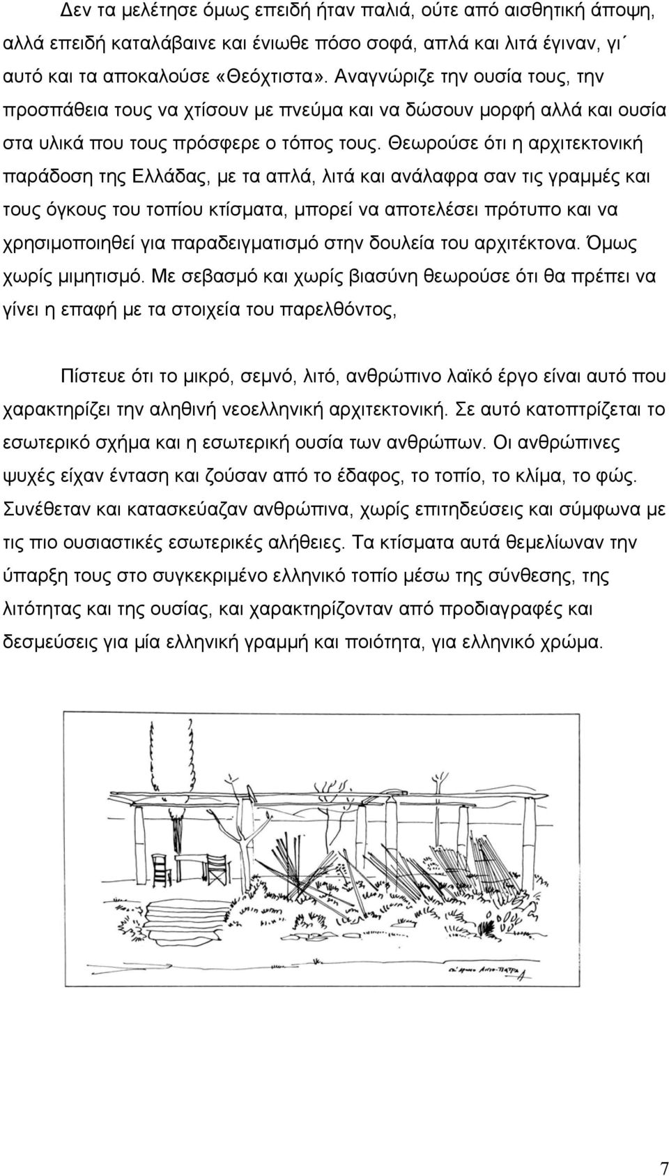 Θεωρούσε ότι η αρχιτεκτονική παράδοση της Ελλάδας, με τα απλά, λιτά και ανάλαφρα σαν τις γραμμές και τους όγκους του τοπίου κτίσματα, μπορεί να αποτελέσει πρότυπο και να χρησιμοποιηθεί για