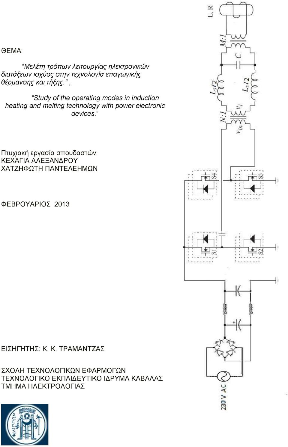 , Study of the operating modes in induction heating and melting technology with power electronic devices.