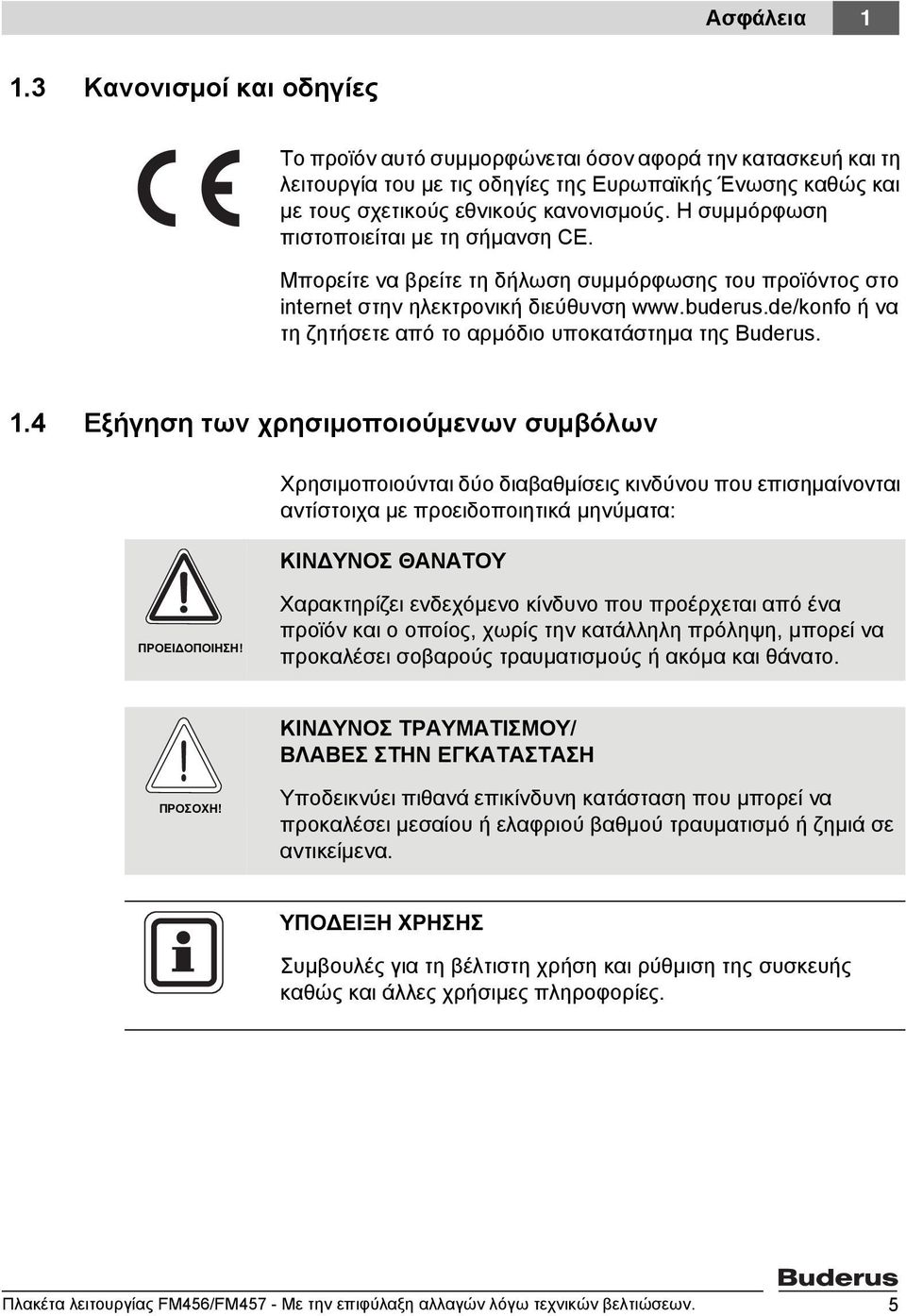 de/konfo ή να τη ζητήσετε από το αρμόδιο υποκατάστημα της Buderus. 1.