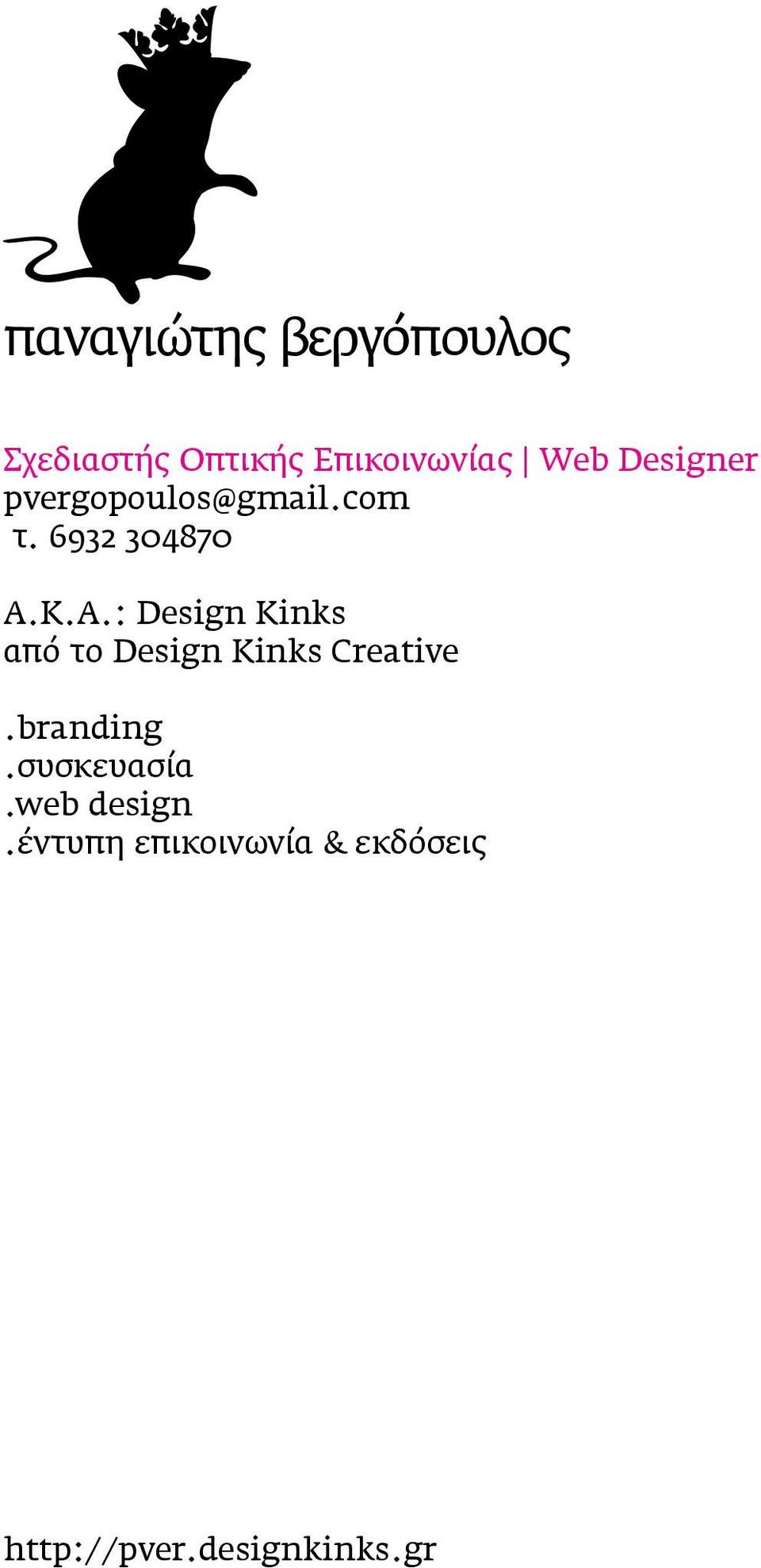 Creative.branding.συσκευασία.web design.
