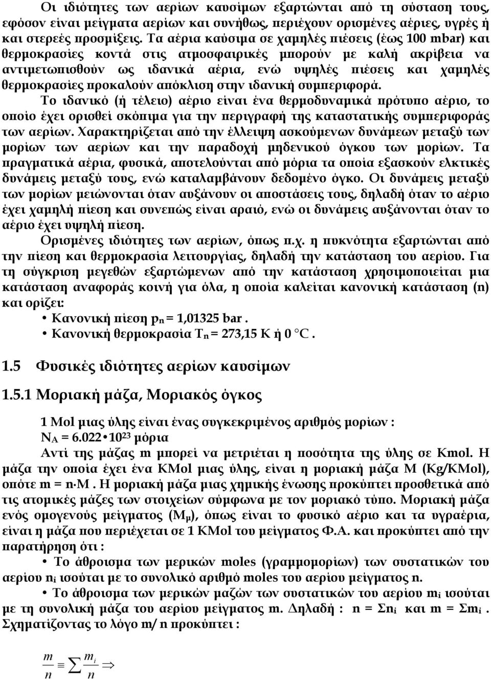 προκαλούν απόκλιση στην ιδανική συµπεριφορά.