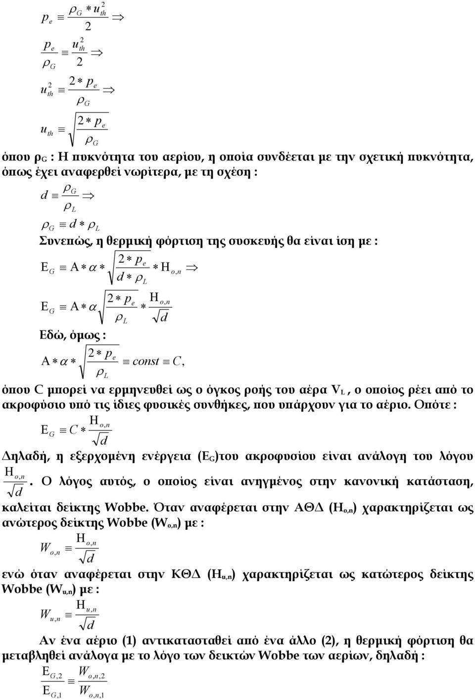 από το ακροφύσιο υπό τις ίδιες φυσικές συνθήκες, που υπάρχουν για το αέριο. Οπότε : C n o G, Η Ε ηλαδή, η εξερχοµένη ενέργεια (Ε G )του ακροφυσίου είναι ανάλογη του λόγου o,n Η.