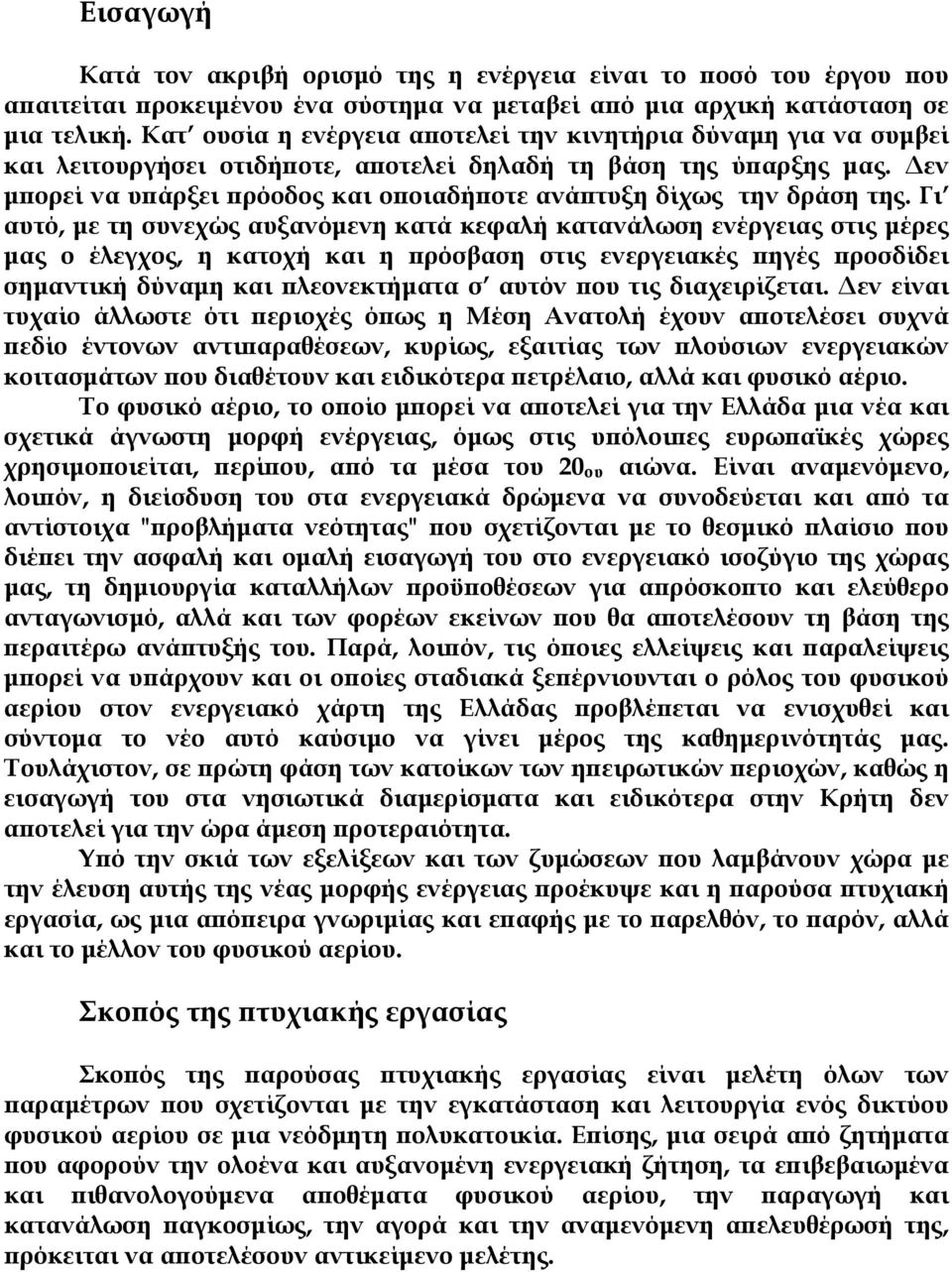 εν µπορεί να υπάρξει πρόοδος και οποιαδήποτε ανάπτυξη δίχως την δράση της.