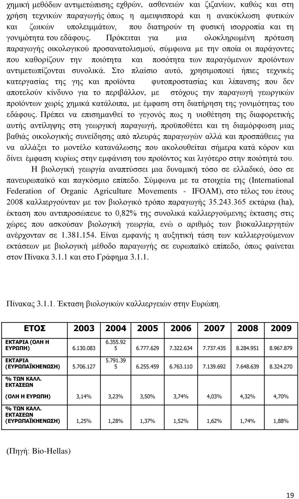 Πρόκειται για µια ολοκληρωμένη πρόταση παραγωγής οικολογικού προσανατολισμού, σύμφωνα µε την οποία οι παράγοντες που καθορίζουν την ποιότητα και ποσότητα των παραγόμενων προϊόντων αντιμετωπίζονται