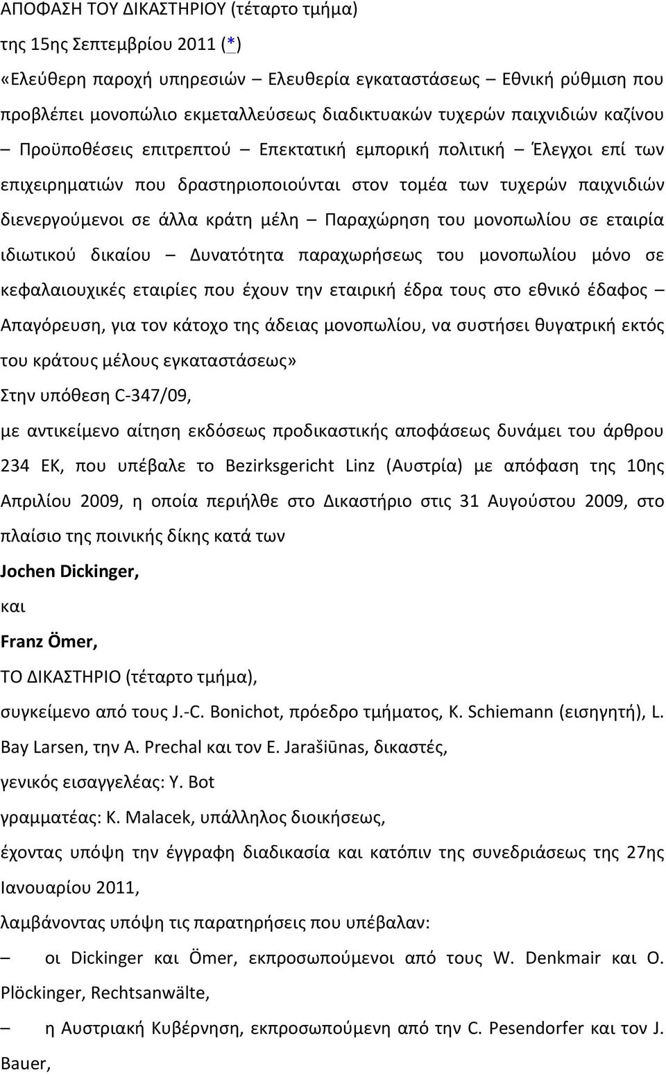 Παραχώρηση του μονοπωλίου σε εταιρία ιδιωτικού δικαίου Δυνατότητα παραχωρήσεως του μονοπωλίου μόνο σε κεφαλαιουχικές εταιρίες που έχουν την εταιρική έδρα τους στο εθνικό έδαφος Απαγόρευση, για τον