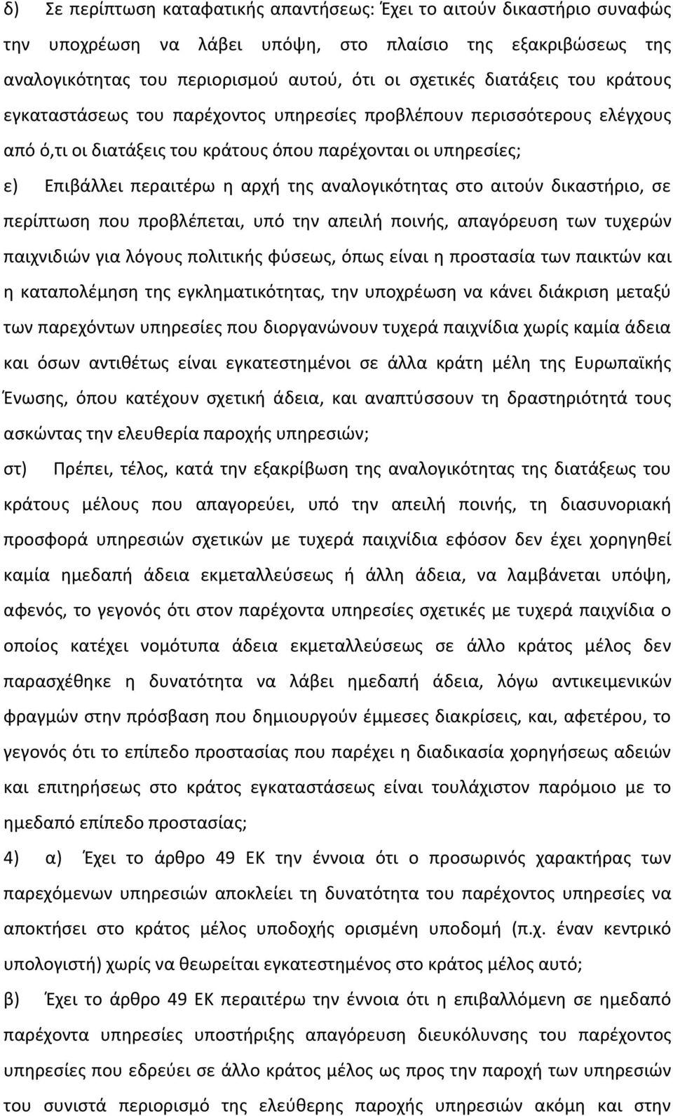 αναλογικότητας στο αιτούν δικαστήριο, σε περίπτωση που προβλέπεται, υπό την απειλή ποινής, απαγόρευση των τυχερών παιχνιδιών για λόγους πολιτικής φύσεως, όπως είναι η προστασία των παικτών και η