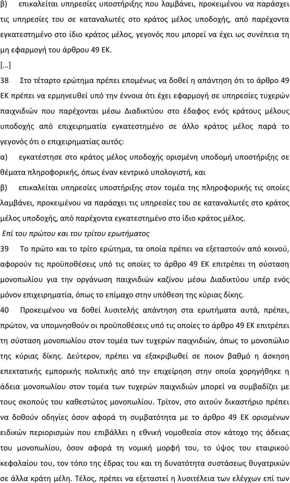 [ ] 38 Στο τέταρτο ερώτημα πρέπει επομένως να δοθεί η απάντηση ότι το άρθρο 49 ΕΚ πρέπει να ερμηνευθεί υπό την έννοια ότι έχει εφαρμογή σε υπηρεσίες τυχερών παιχνιδιών που παρέχονται μέσω Διαδικτύου