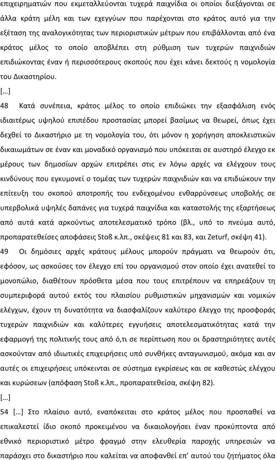 [ ] 48 Κατά συνέπεια, κράτος μέλος το οποίο επιδιώκει την εξασφάλιση ενός ιδιαιτέρως υψηλού επιπέδου προστασίας μπορεί βασίμως να θεωρεί, όπως έχει δεχθεί το Δικαστήριο με τη νομολογία του, ότι μόνον