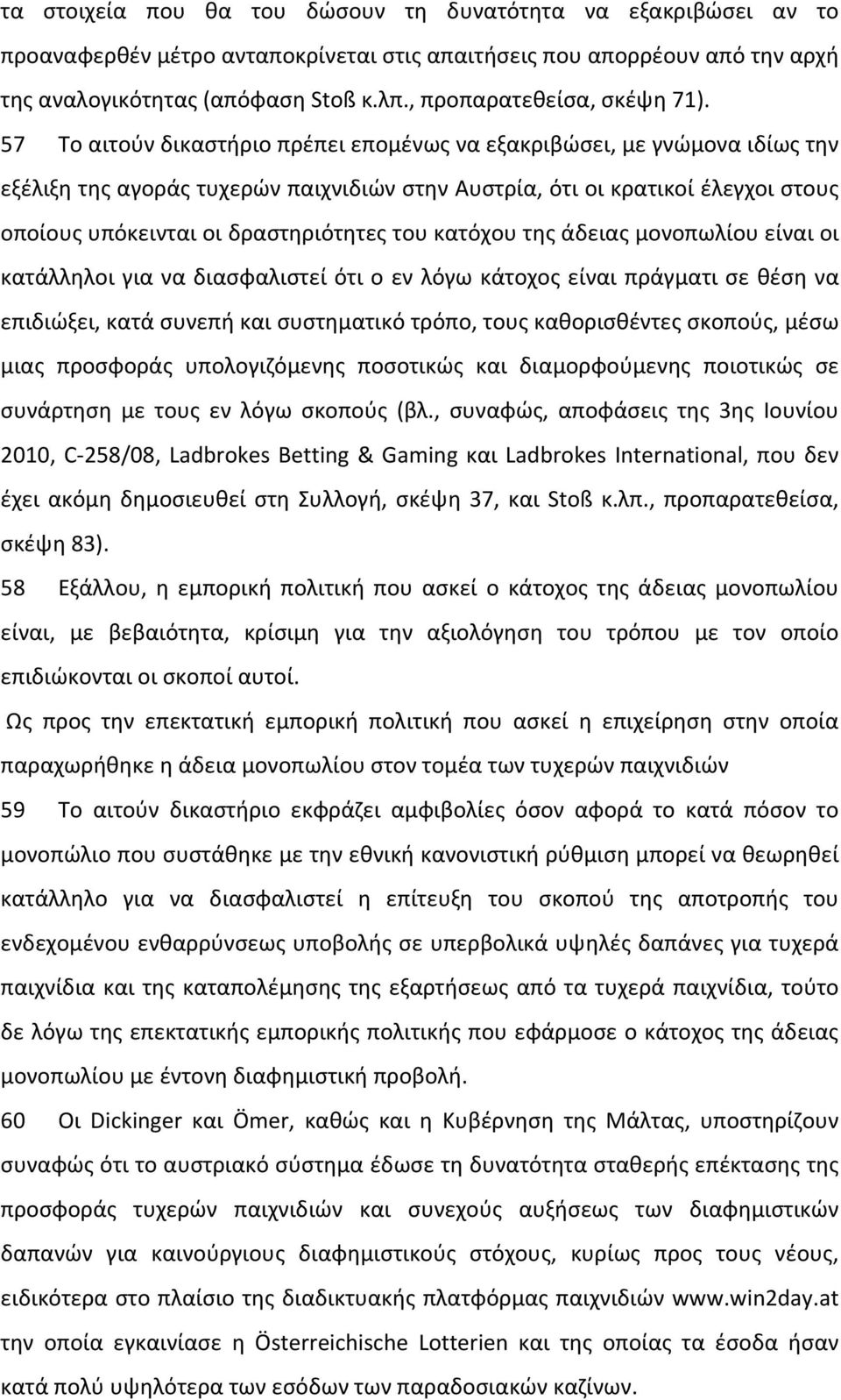 57 Το αιτούν δικαστήριο πρέπει επομένως να εξακριβώσει, με γνώμονα ιδίως την εξέλιξη της αγοράς τυχερών παιχνιδιών στην Αυστρία, ότι οι κρατικοί έλεγχοι στους οποίους υπόκεινται οι δραστηριότητες του