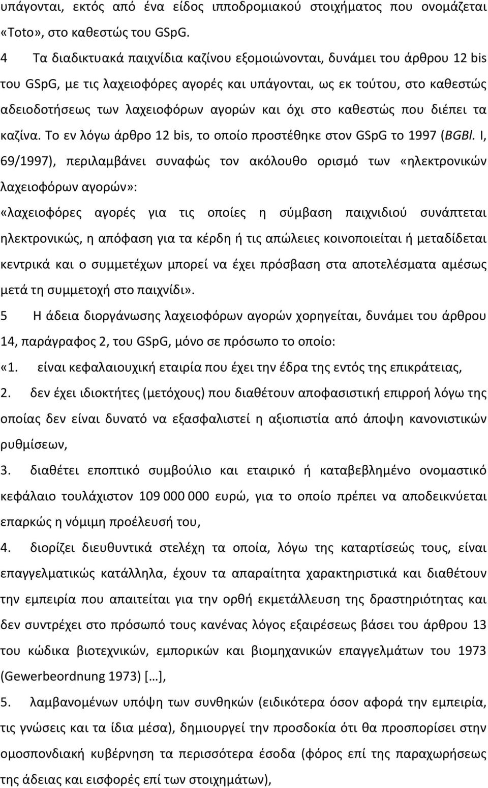 στο καθεστώς που διέπει τα καζίνα. Το εν λόγω άρθρο 12 bis, το οποίο προστέθηκε στον GSpG το 1997 (BGBl.