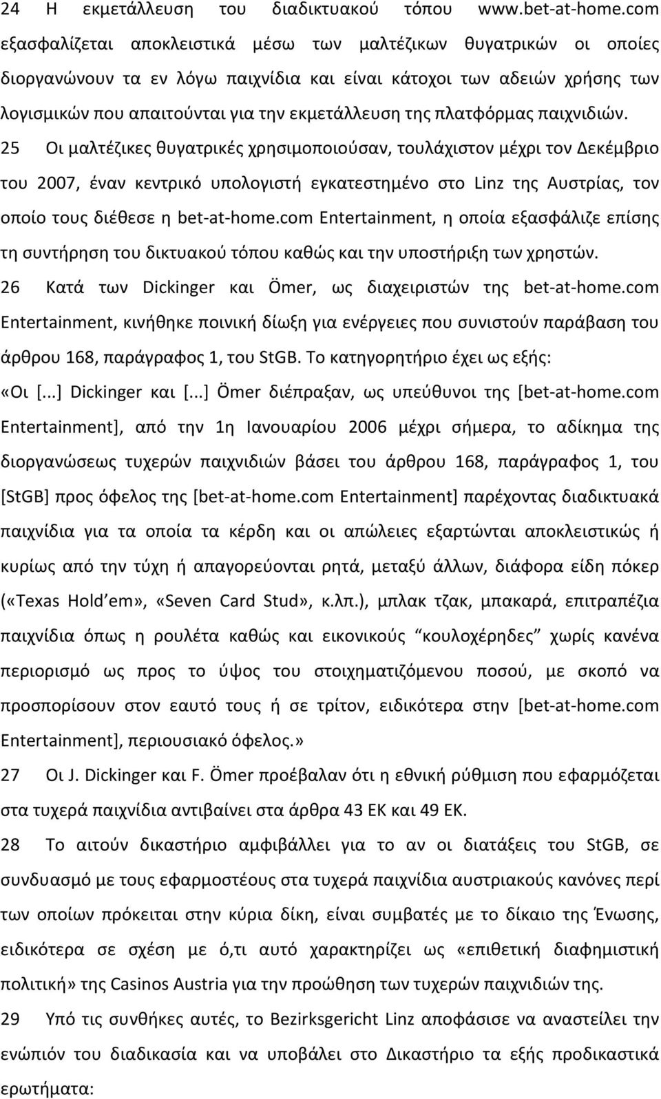 πλατφόρμας παιχνιδιών.