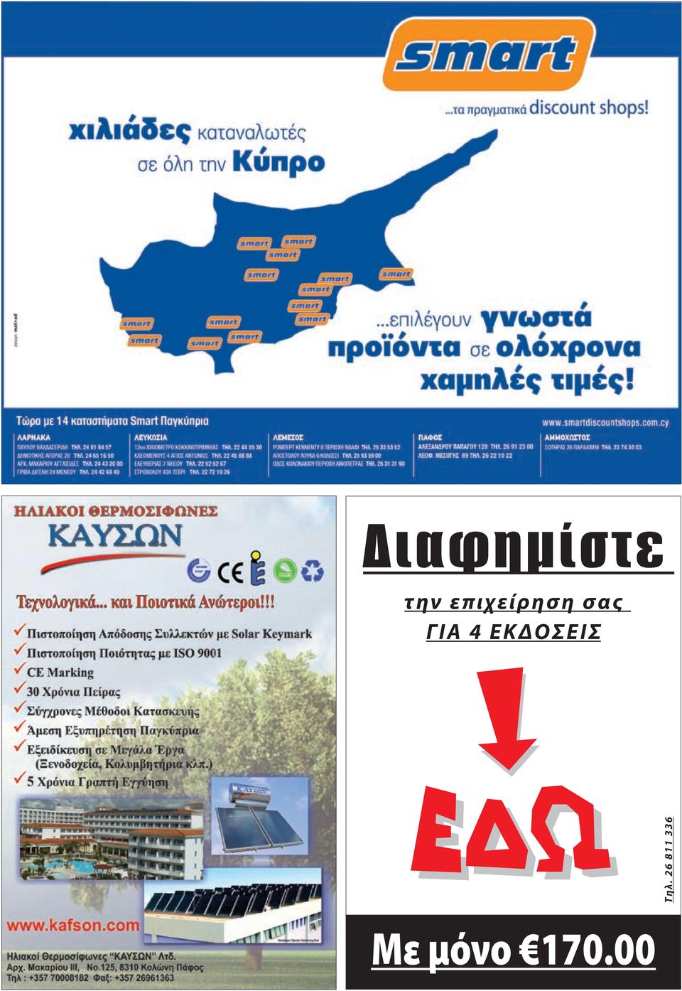 4 ΕΚΔΟΣΕΙΣ Τηλ.