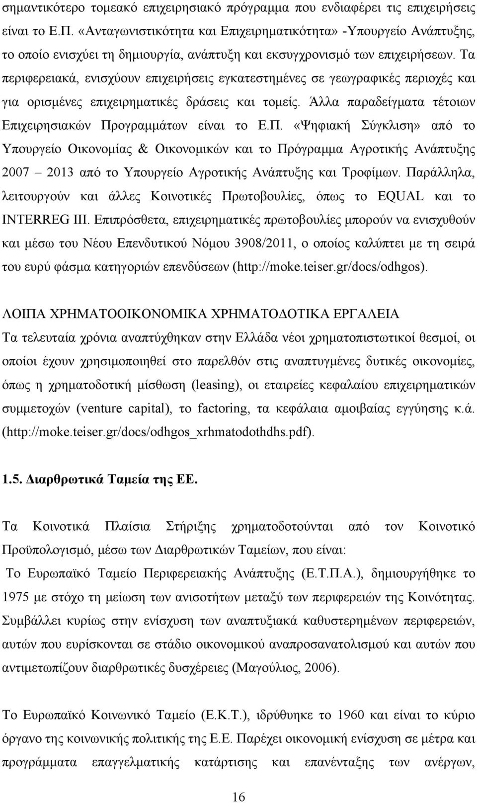 Τα περιφερειακά, ενισχύουν επιχειρήσεις εγκατεστημένες σε γεωγραφικές περιοχές και για ορισμένες επιχειρηματικές δράσεις και τομείς. Άλλα παραδείγματα τέτοιων Επιχειρησιακών Πρ